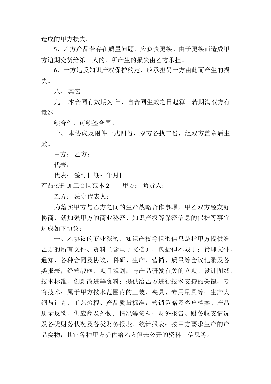 产品委托加工合同范本_第3页