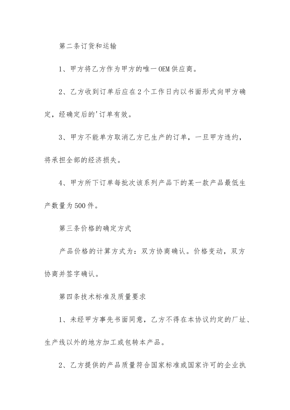 产品委托合同5篇-委托产品开发合同_第2页