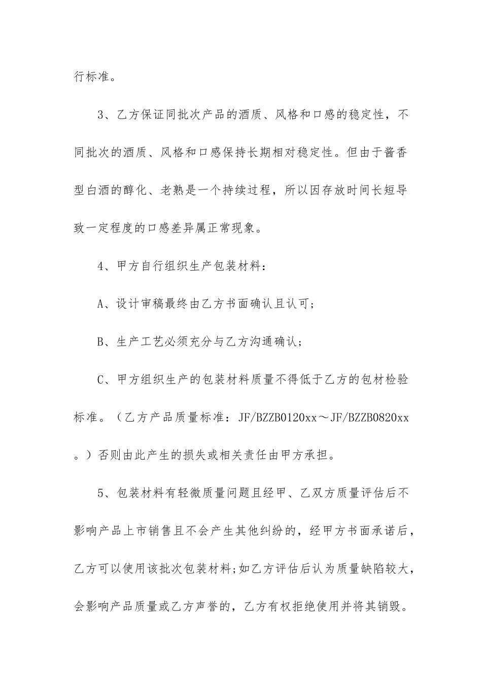 产品委托合同5篇-委托产品开发合同_第3页