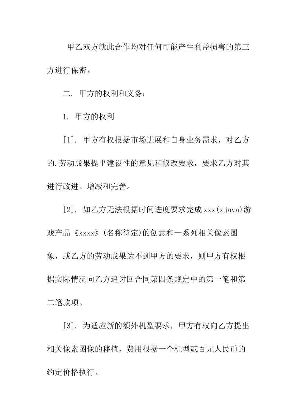产品委托开发合同_第2页