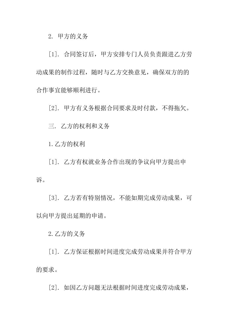 产品委托开发合同_第3页