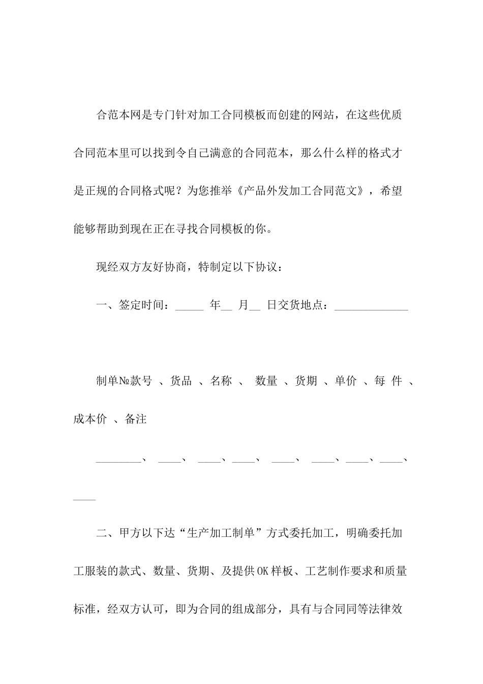 产品外发加工合同范文_第2页