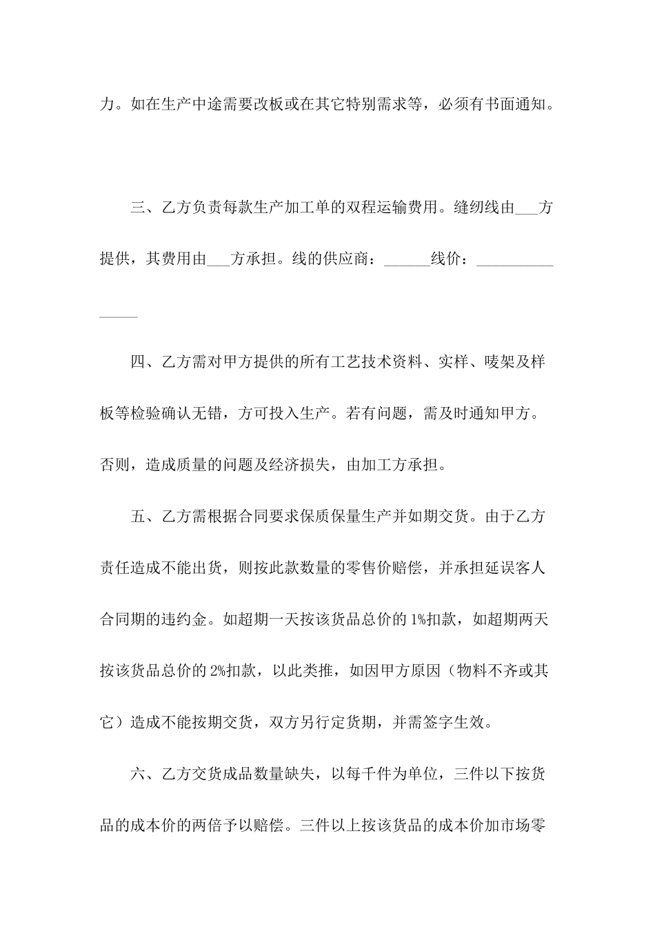 产品外发加工合同范文_第3页