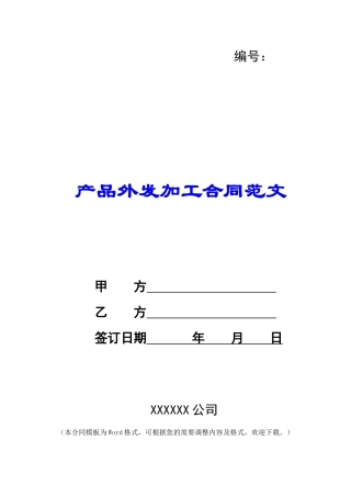 产品外发加工合同范文