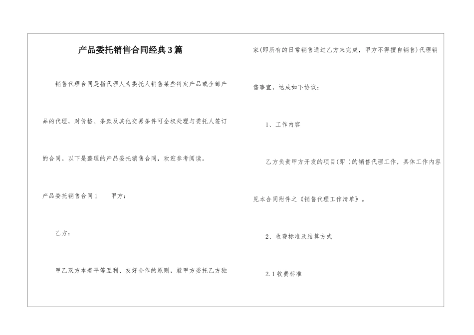 产品委托销售合同经典3篇_第1页
