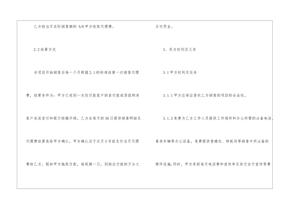产品委托销售合同经典3篇_第2页
