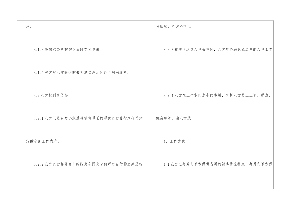 产品委托销售合同经典3篇_第3页
