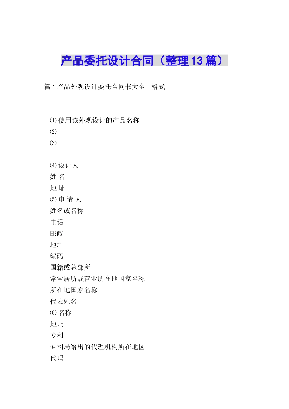 产品委托设计合同_第1页