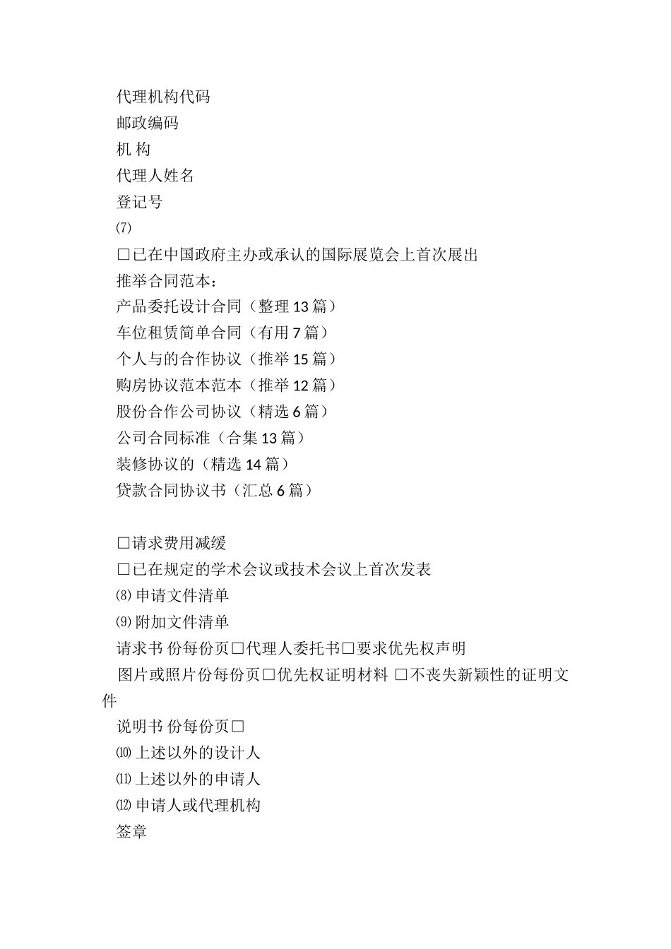 产品委托设计合同_第2页