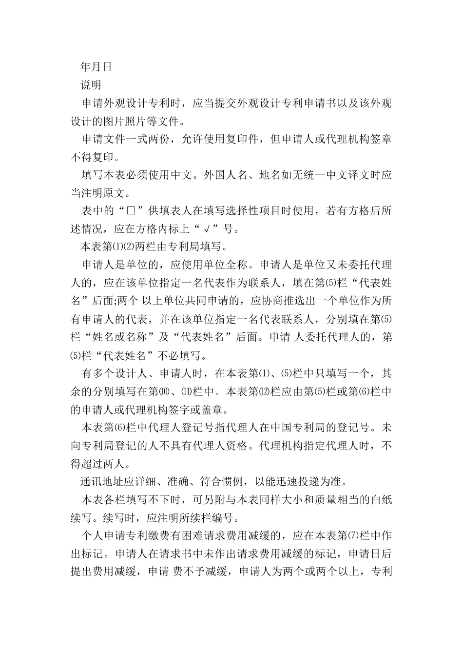 产品委托设计合同_第3页