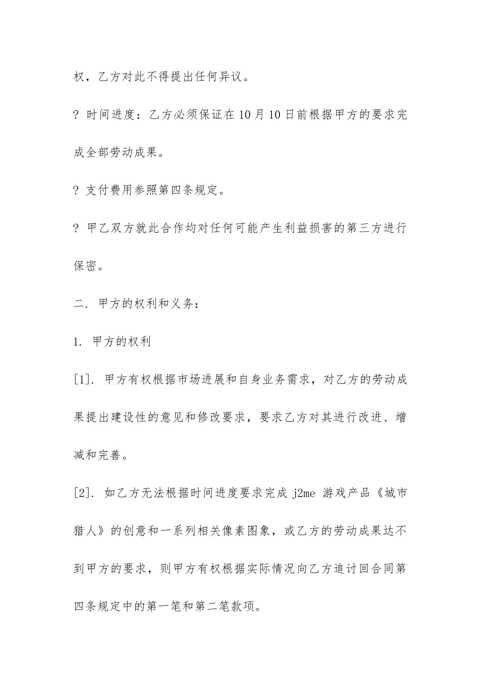 产品委托开发协议合同新版-_第2页
