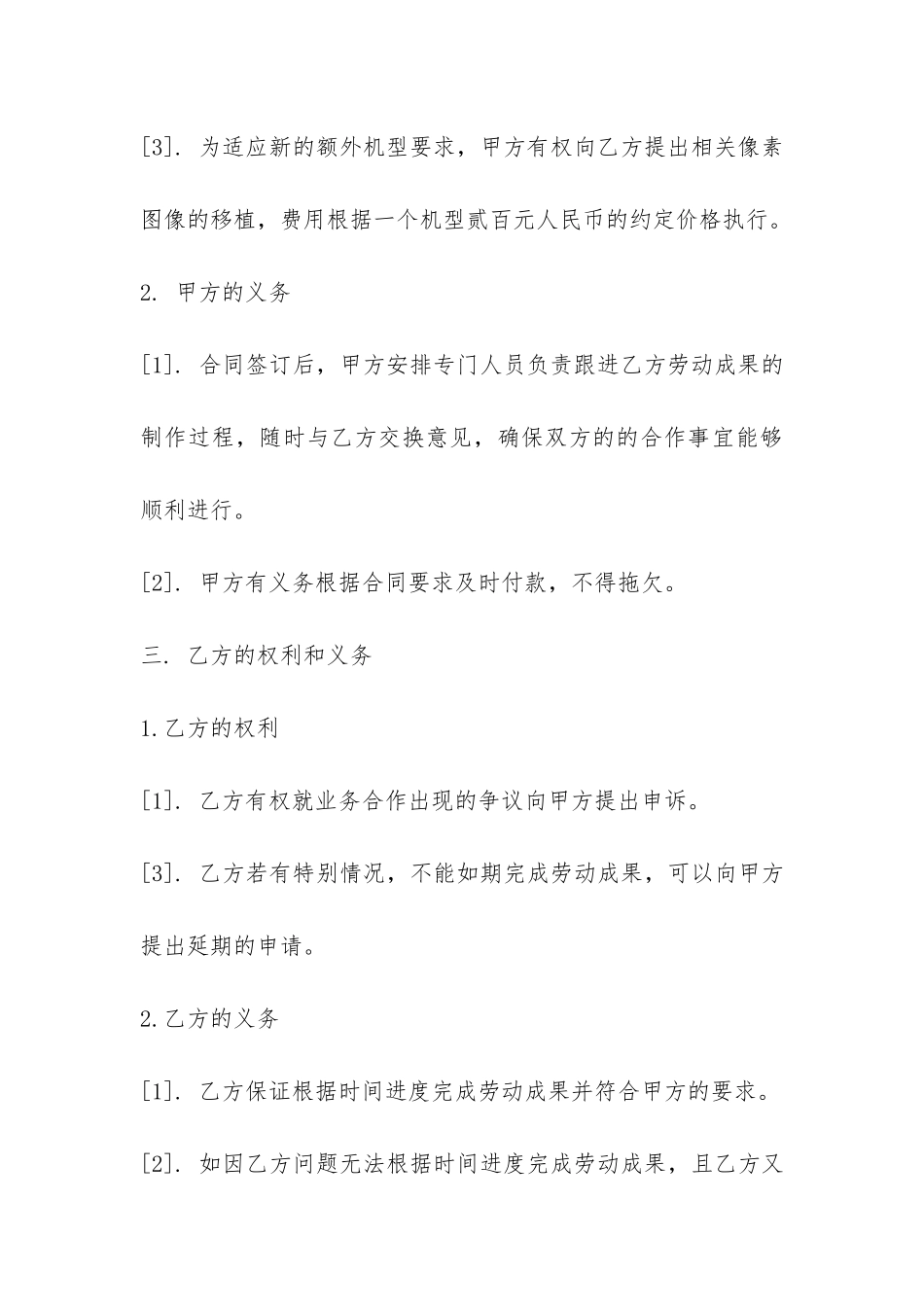 产品委托开发协议合同新版-_第3页
