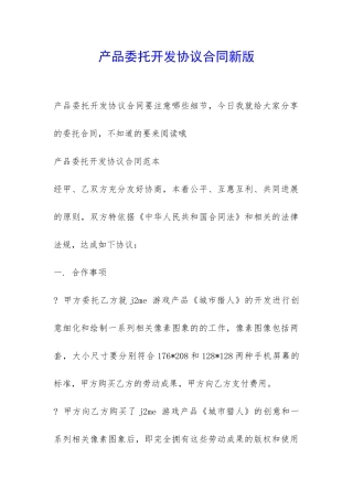 产品委托开发协议合同新版-