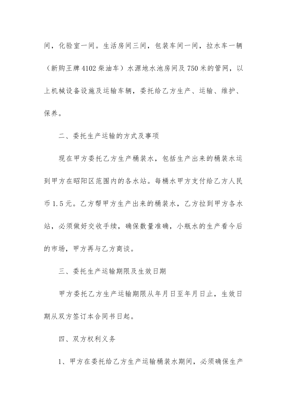 产品委托合同3篇_第2页