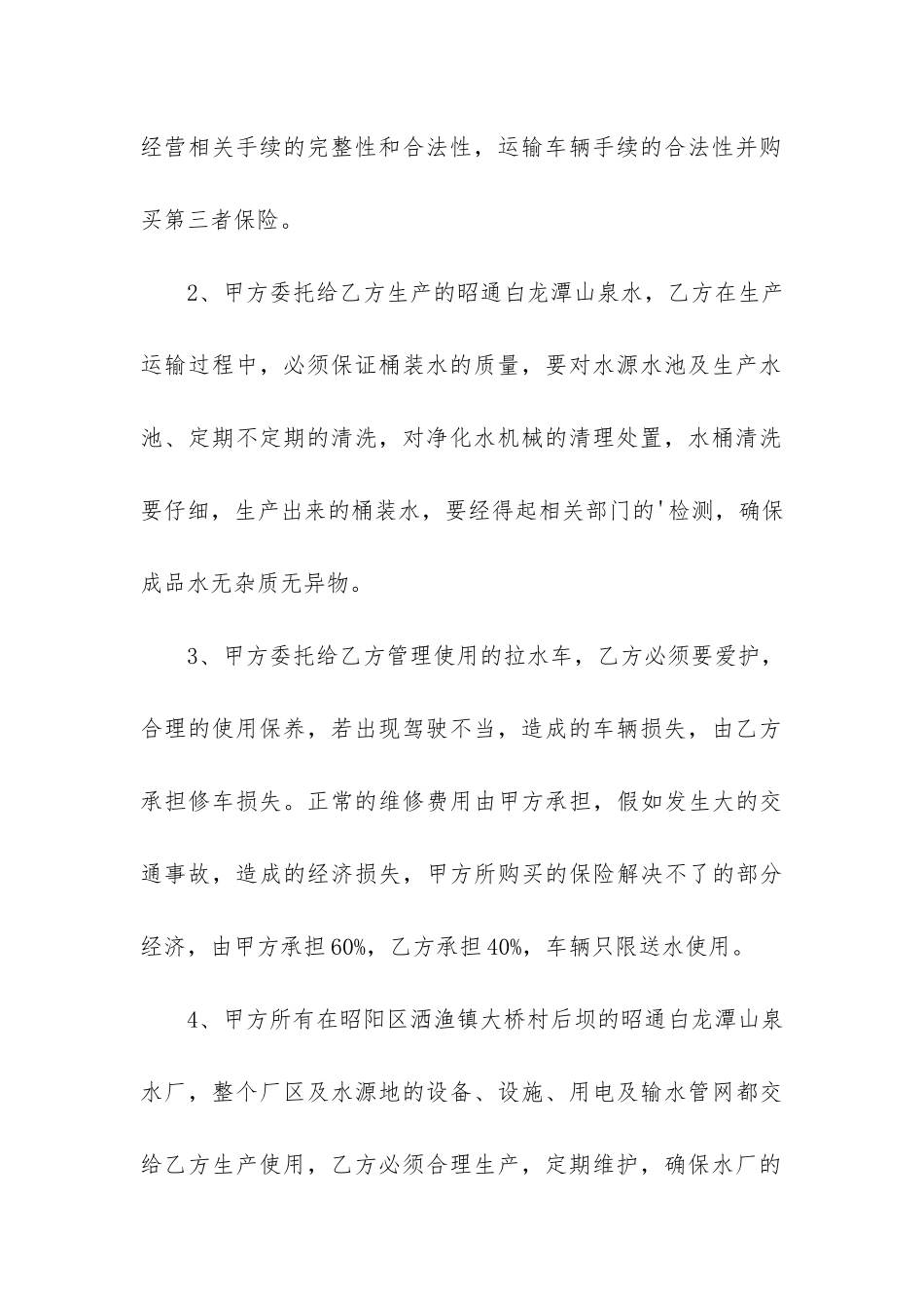 产品委托合同3篇_第3页