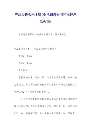 产品委托合同3篇