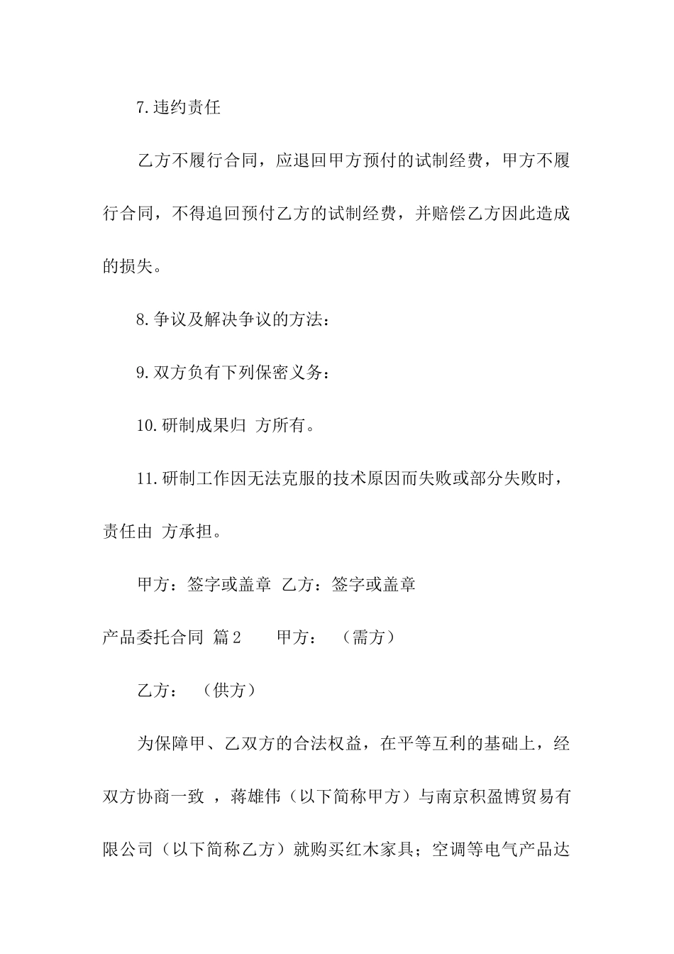 产品委托合同集合八篇_第2页