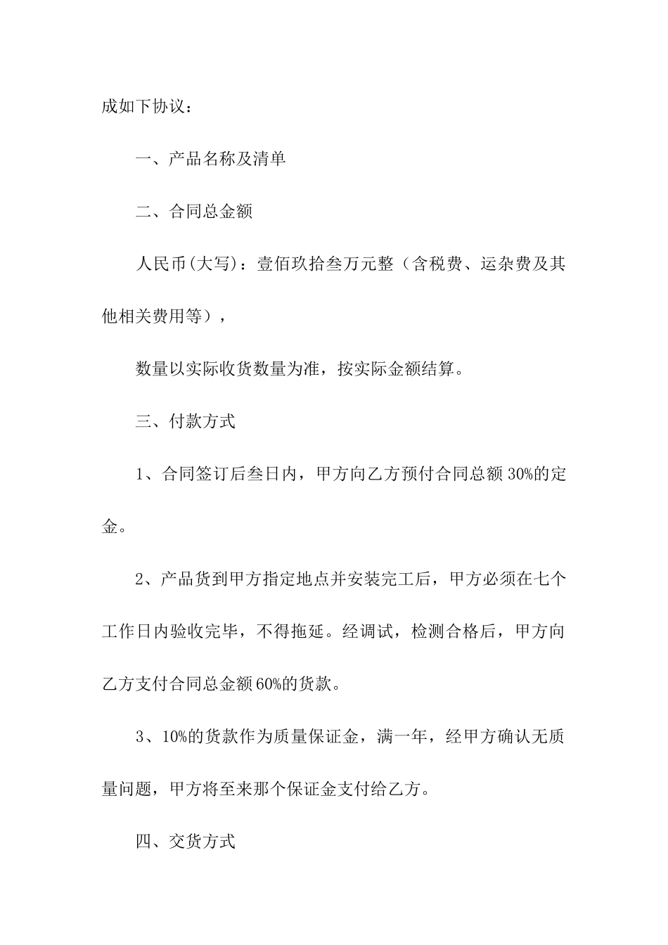 产品委托合同集合八篇_第3页