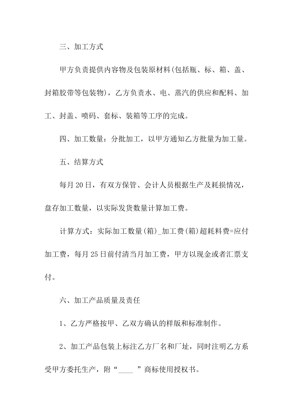 产品委托生产加工合同3篇_第2页