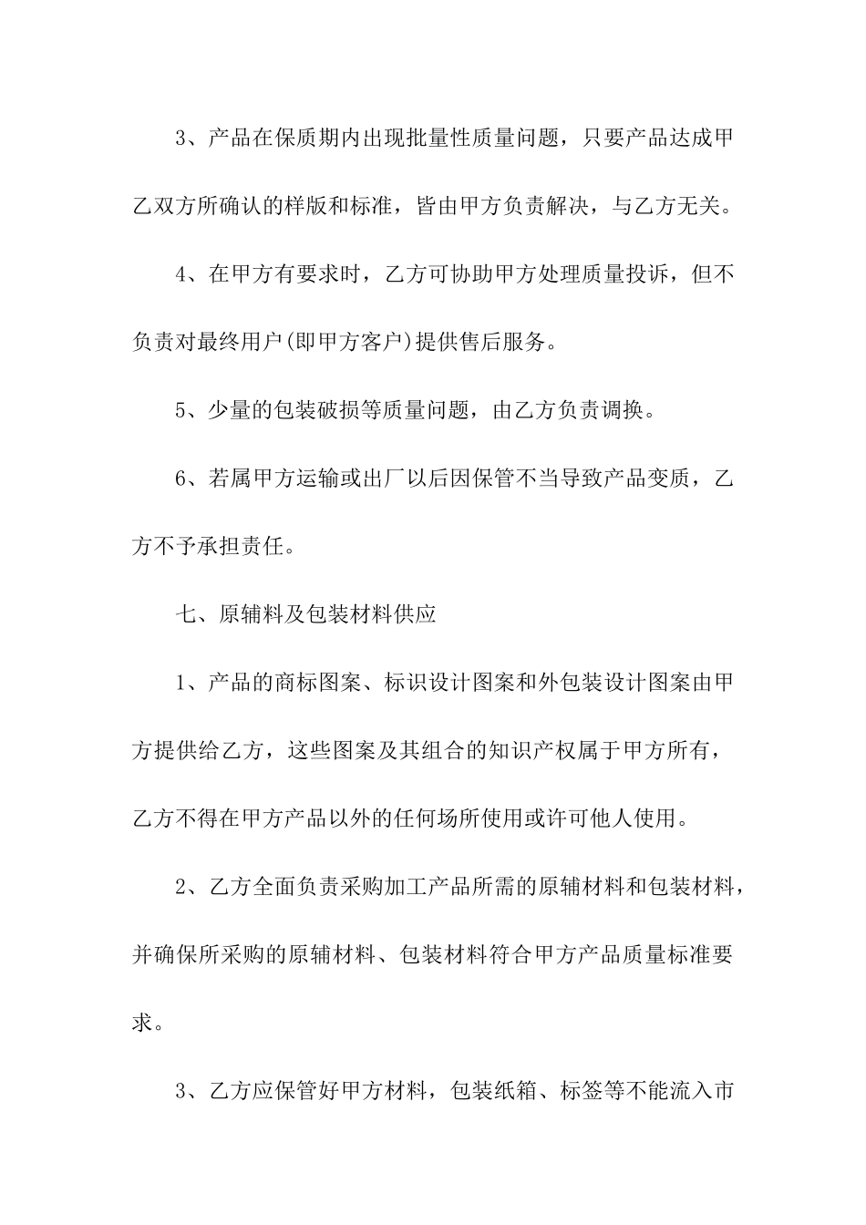 产品委托生产加工合同3篇_第3页