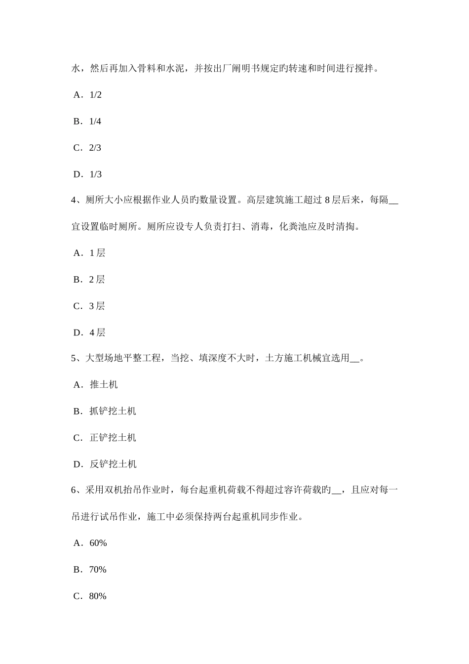 2025年上半年上海安全员A证考试试题_第2页