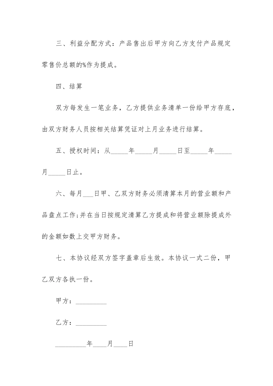 产品委托销售的合同范本3篇-委托销售合同模板_第2页