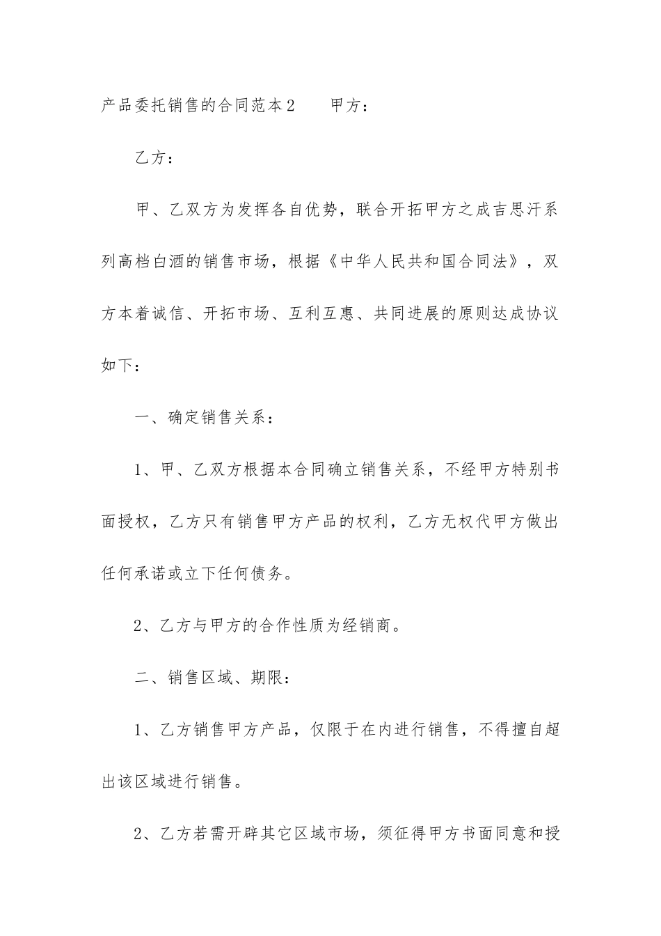 产品委托销售的合同范本3篇-委托销售合同模板_第3页