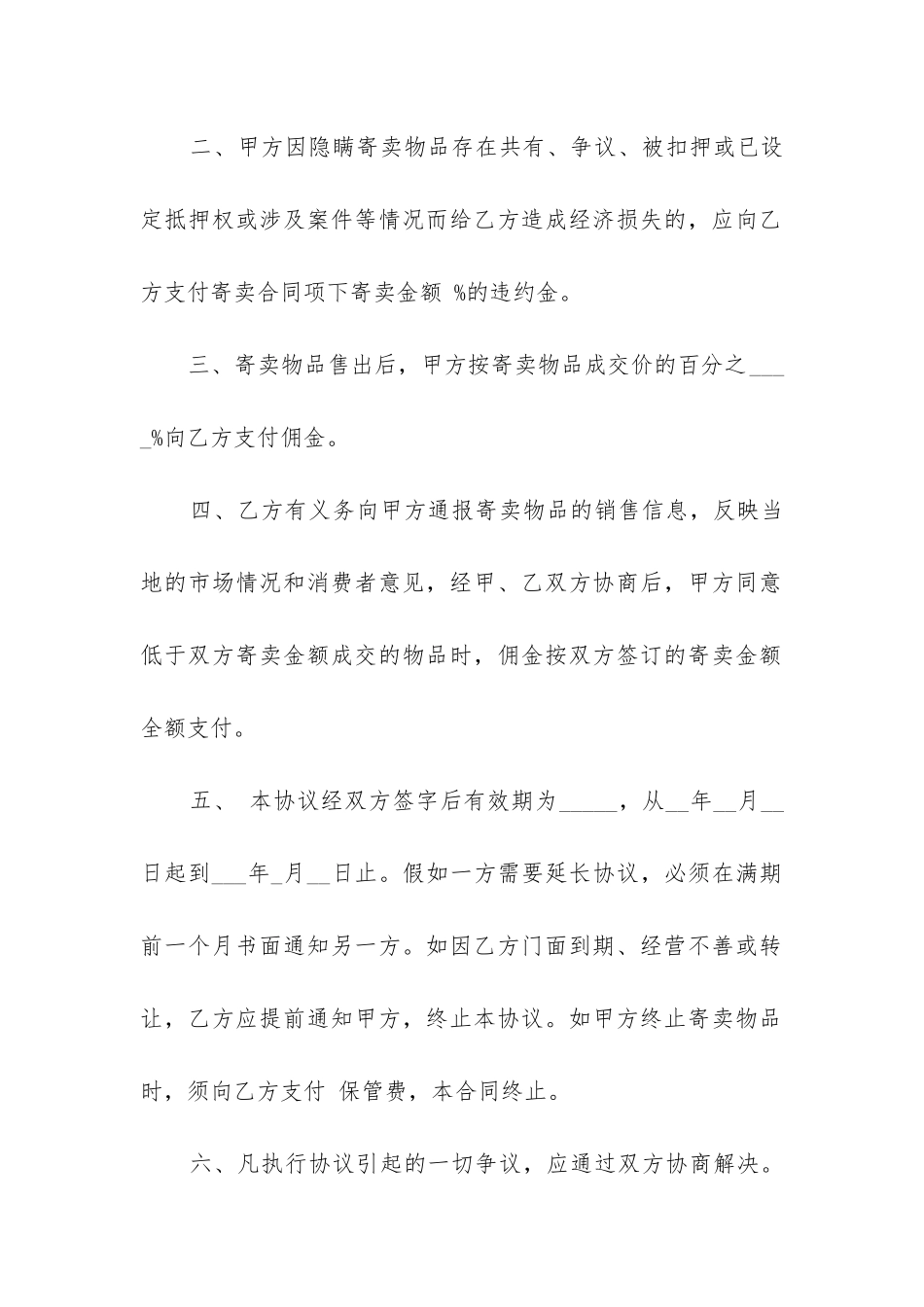 产品寄售合同_第2页