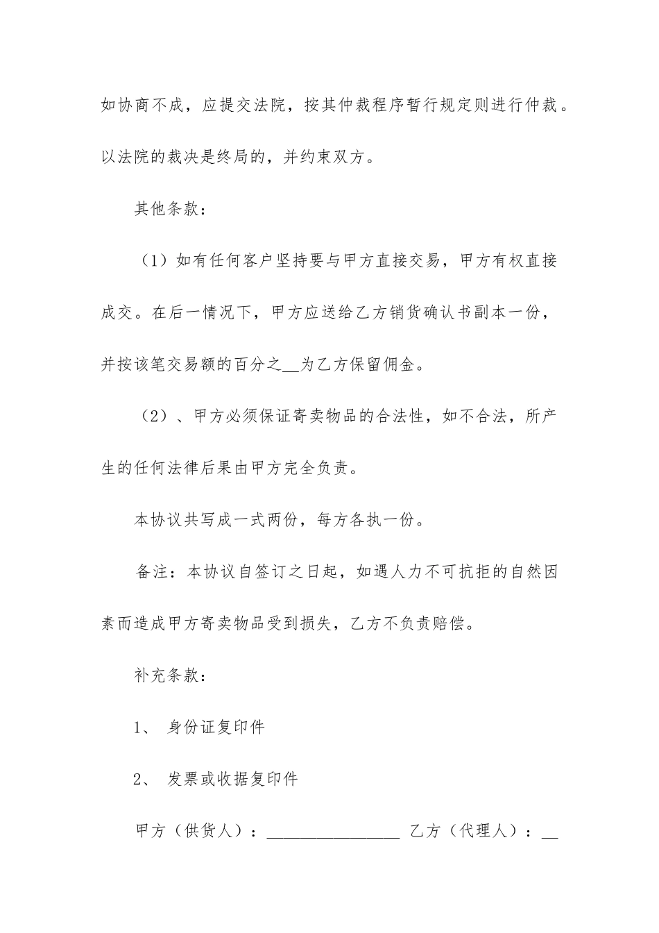 产品寄售合同_第3页