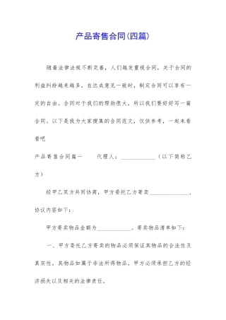 产品寄售合同