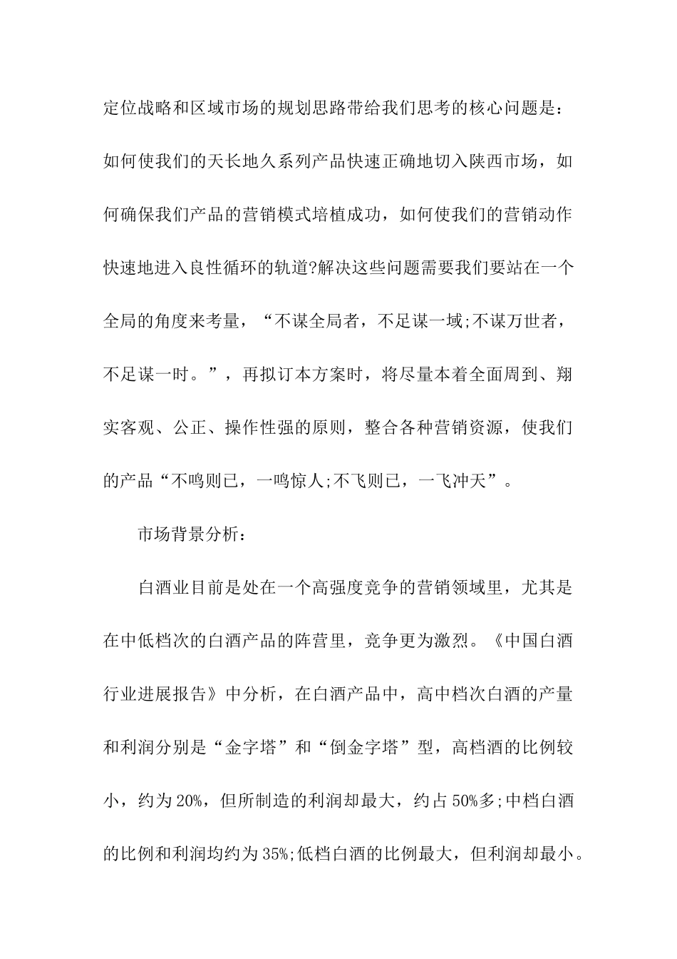 产品工作计划3篇_第2页