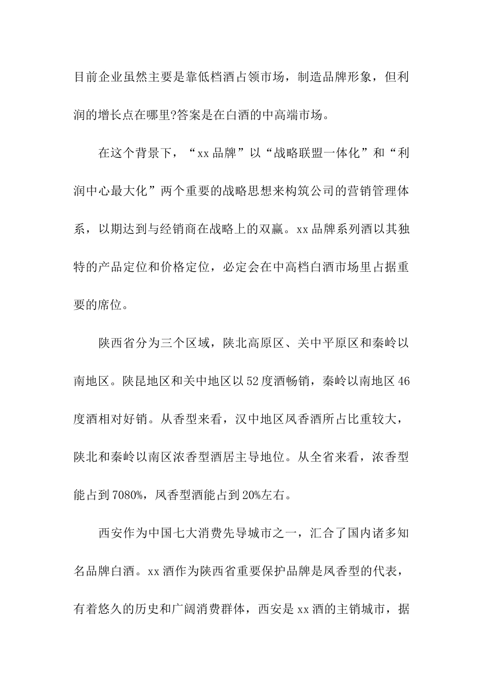 产品工作计划3篇_第3页