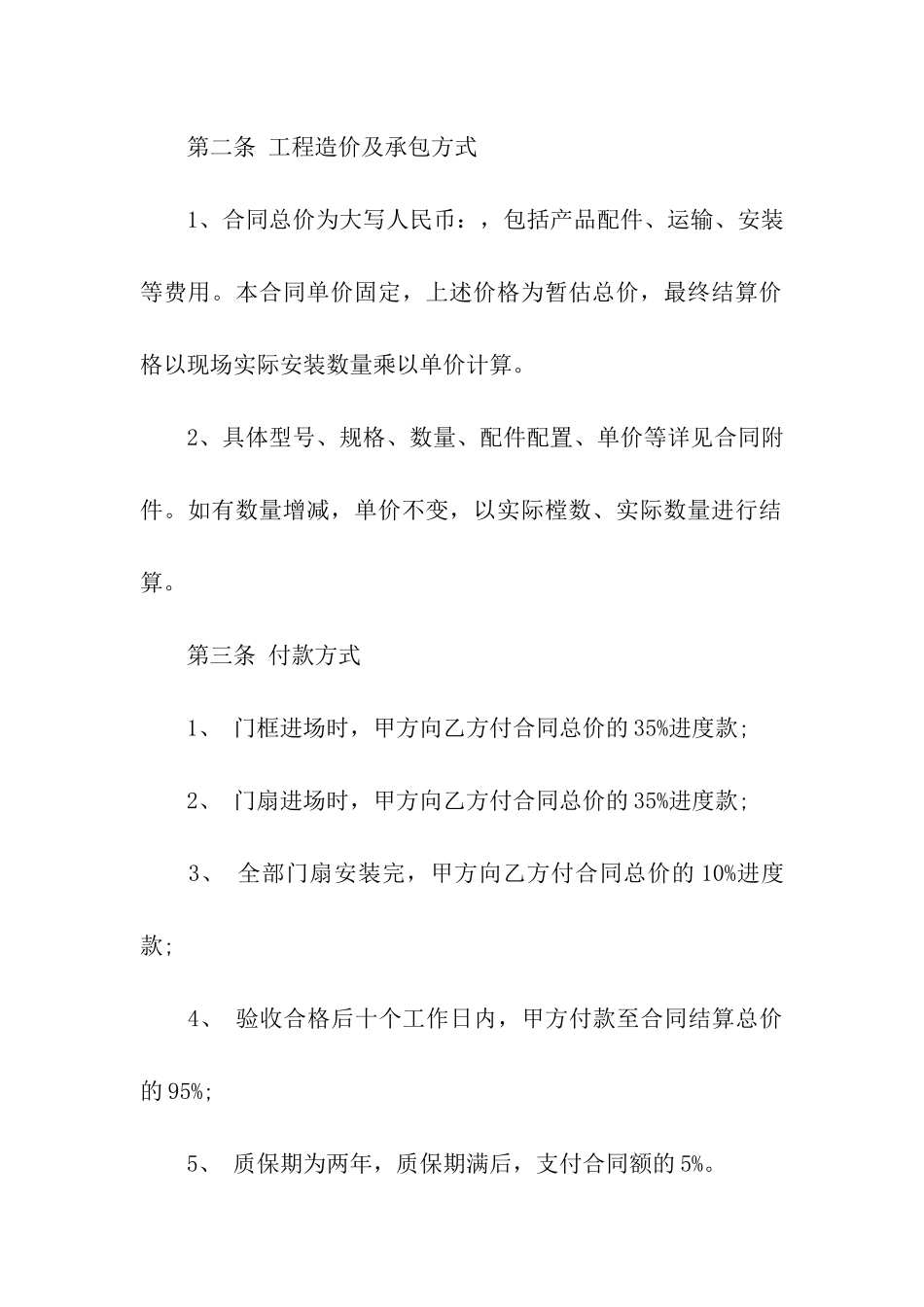 产品安装合同范本_第2页