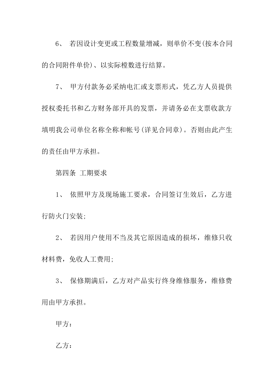 产品安装合同范本_第3页