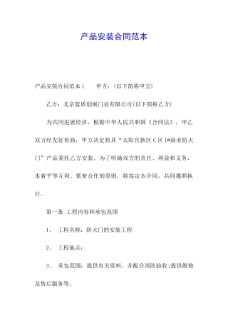 产品安装合同范本