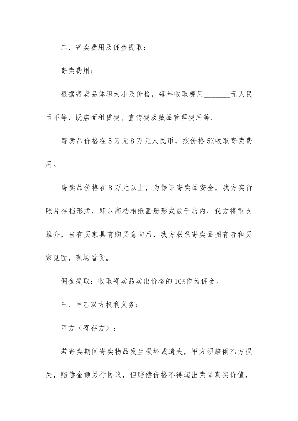 产品寄售合同范本3篇-商品寄卖合同范本_第2页
