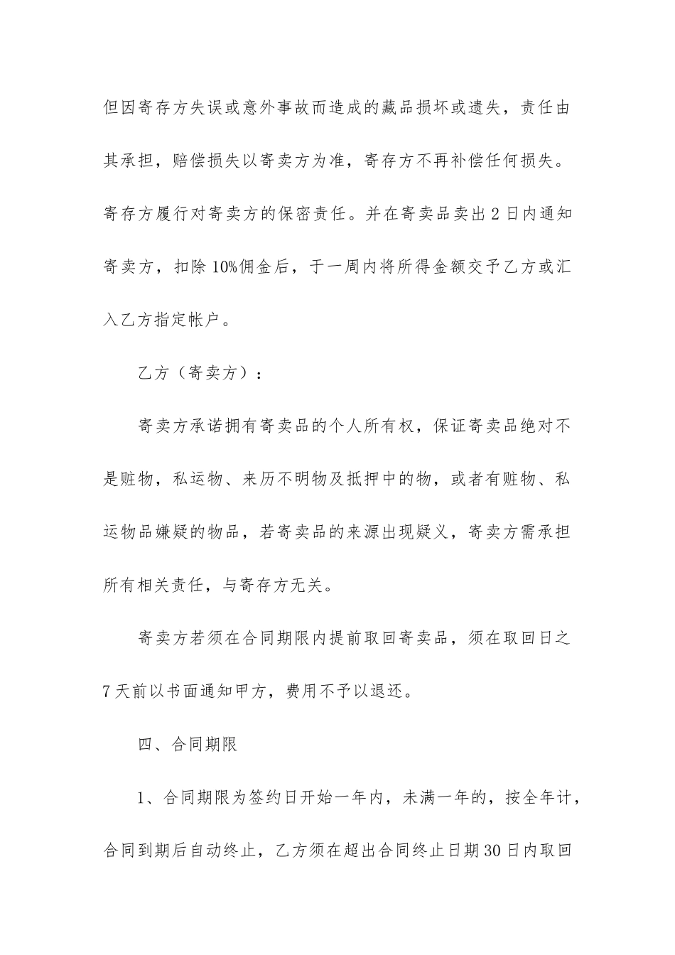 产品寄售合同范本3篇-商品寄卖合同范本_第3页
