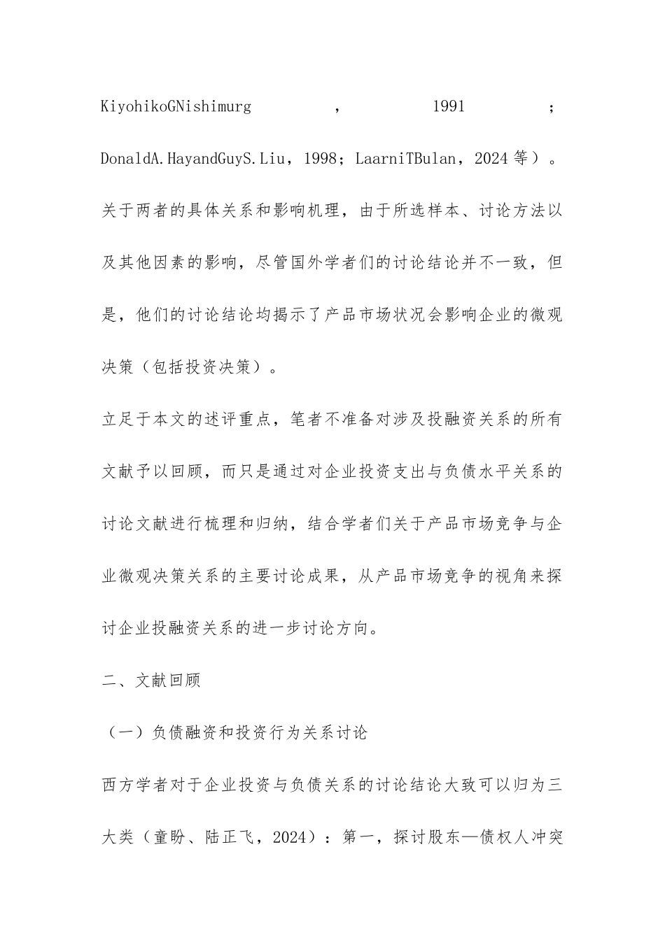 产品市场竞争的企业投资及负债管理叙述_第3页