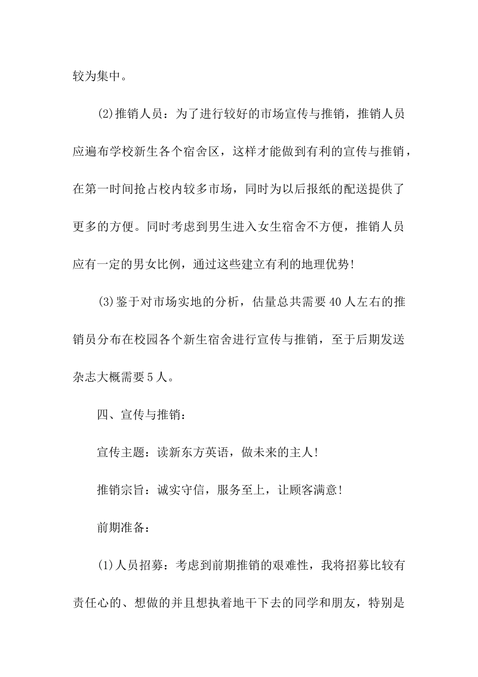 产品市场促销推广方案_第3页