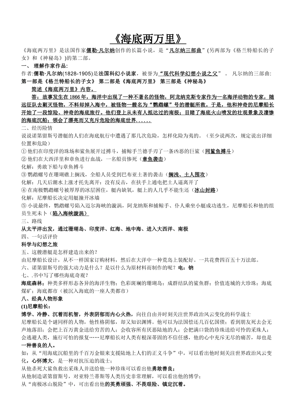 2025年《海底两万里》知识点归纳_第1页