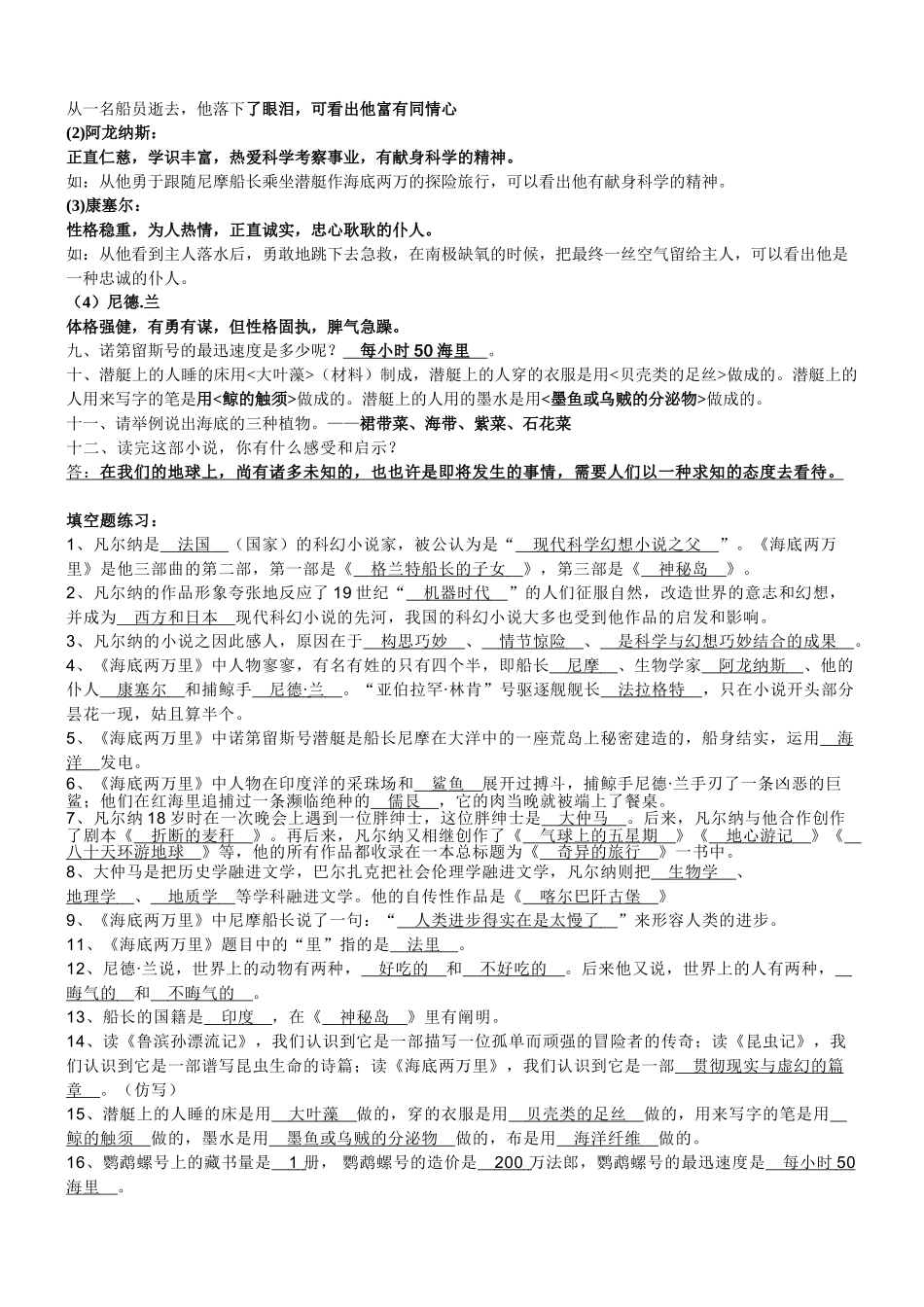 2025年《海底两万里》知识点归纳_第2页
