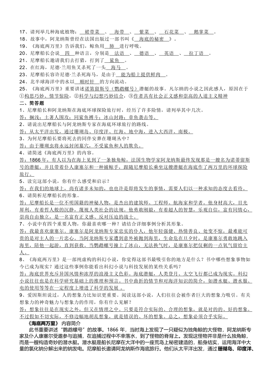 2025年《海底两万里》知识点归纳_第3页
