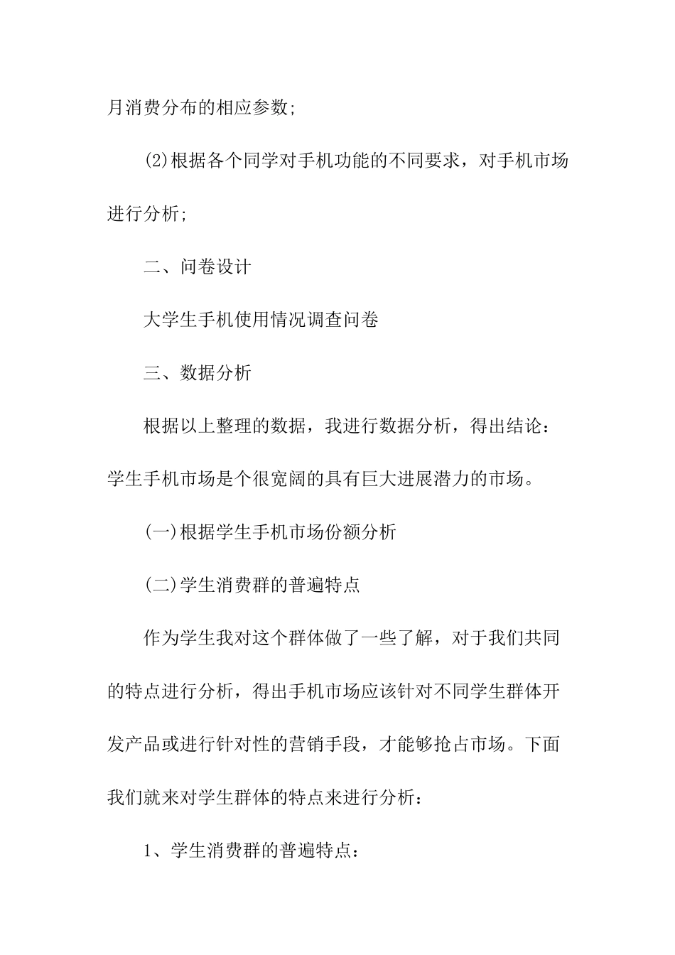 产品市场调查报告_第2页