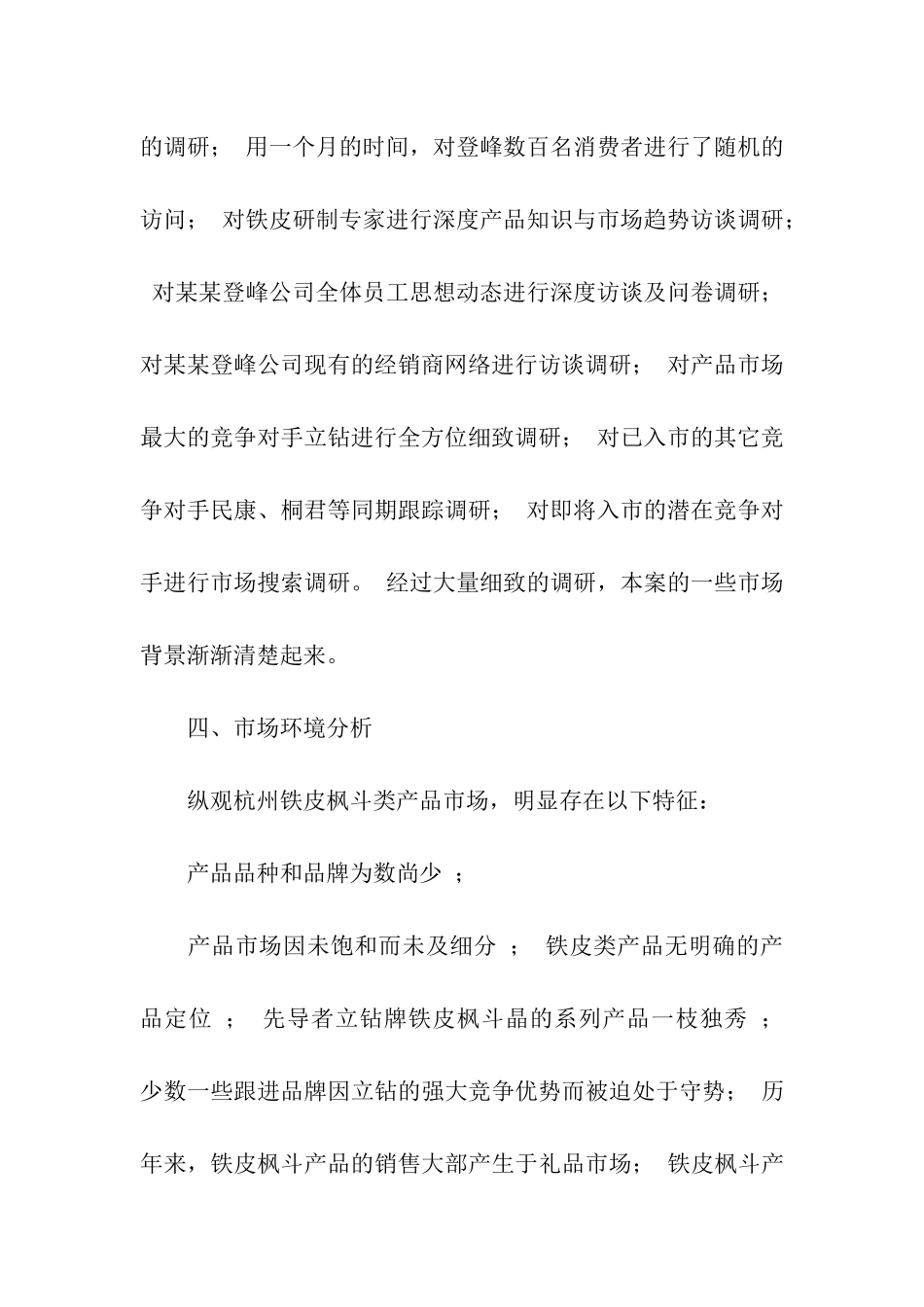 产品市场推广策划书_第3页