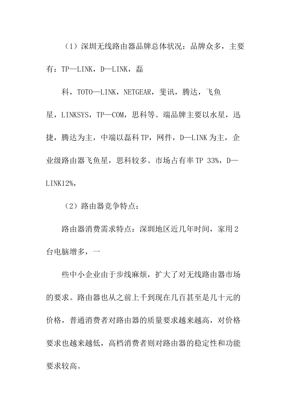 产品市场调查报告「范本」_第2页