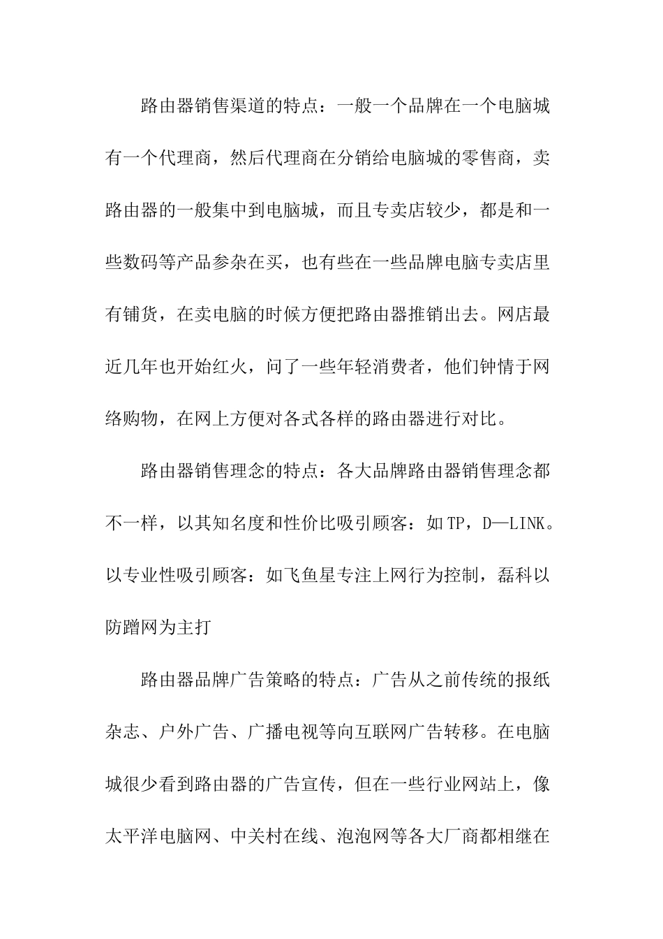 产品市场调查报告「范本」_第3页