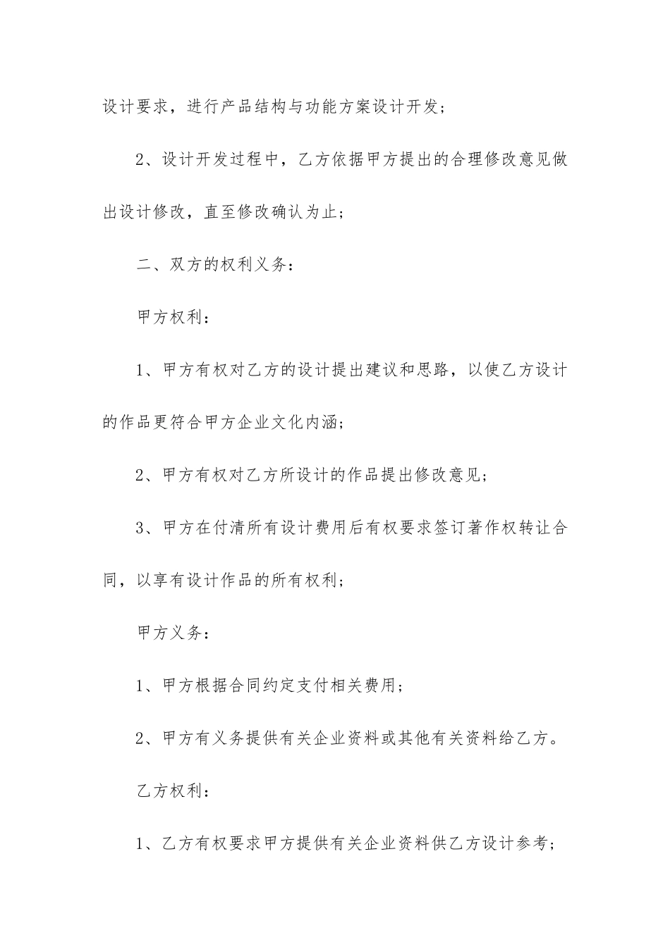 产品开发合同6篇-新产品开发协议合同_第2页