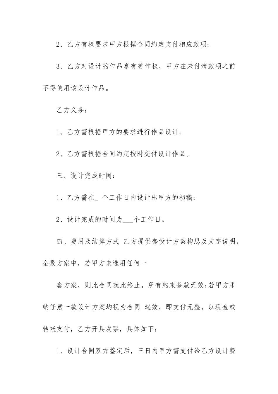 产品开发合同6篇-新产品开发协议合同_第3页