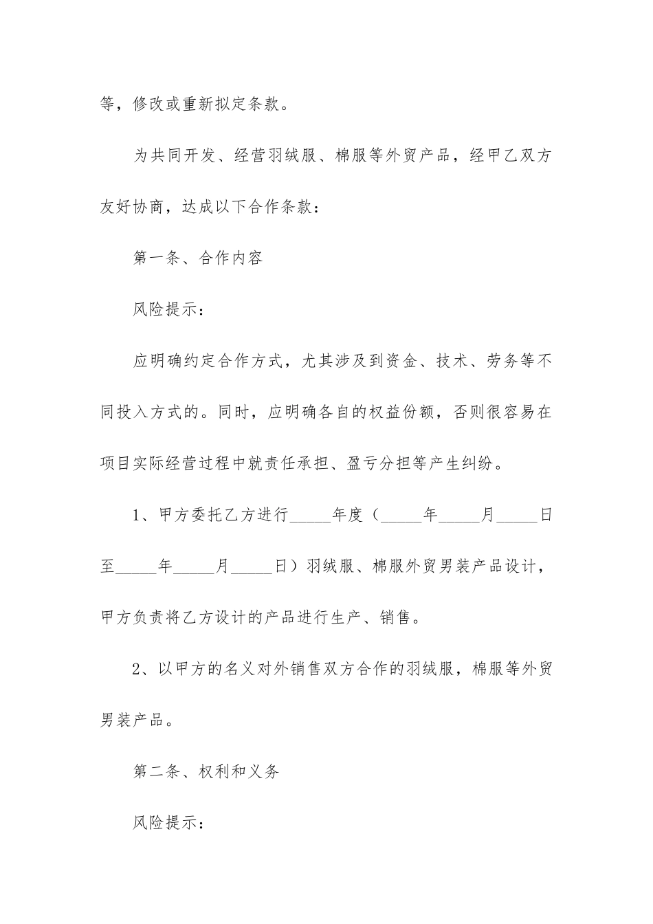 产品开发合同模板6篇_第2页