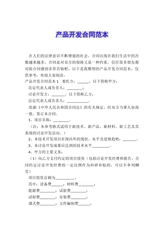 产品开发合同范本